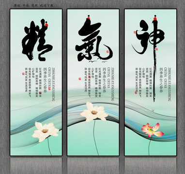 精氣神