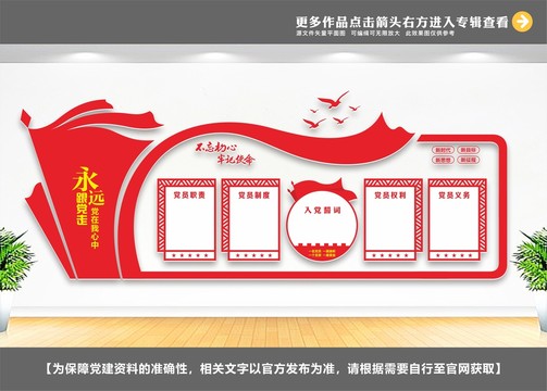 黨員之家文化墻