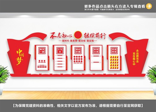 黨建宣傳欄