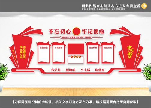 黨員活動(dòng)中心