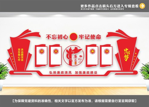 廉政文化墻
