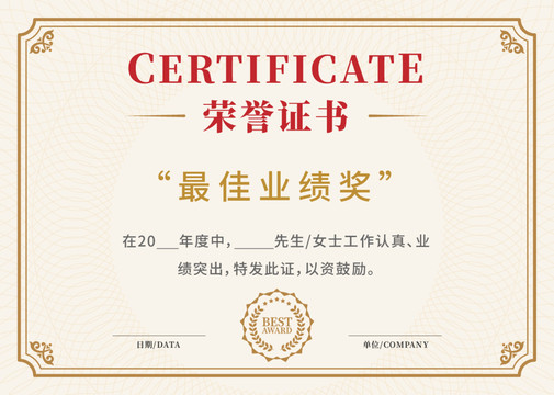 榮譽證書
