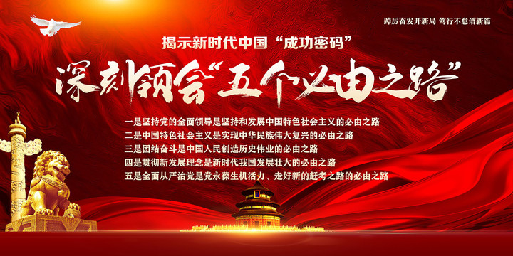 五個(gè)必由之路