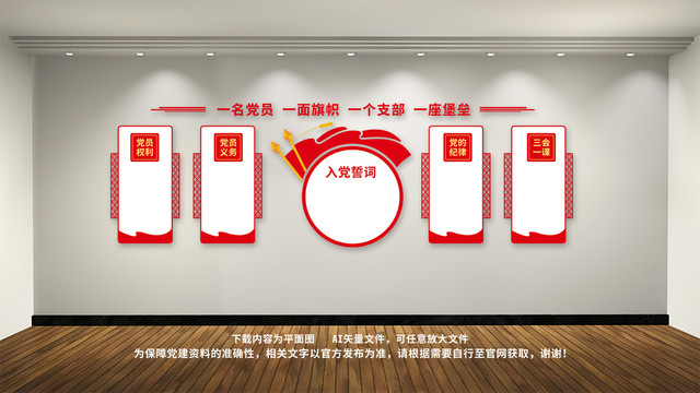 黨員之家權利義務文化墻