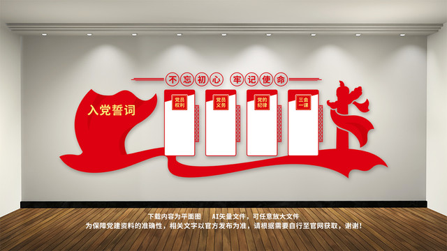 黨員權(quán)利義務(wù)黨員活動(dòng)室文化墻