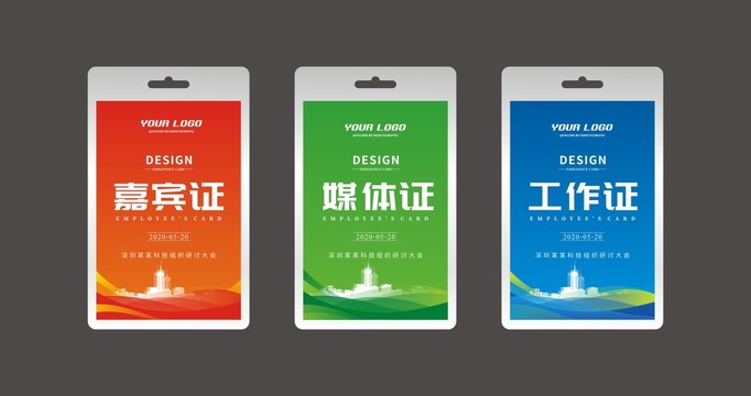 工作證