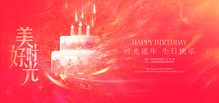 生日會