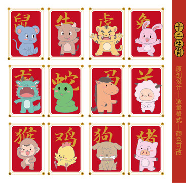 十二生肖手繪矢量