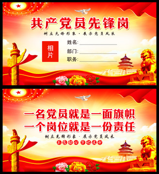 黨員先鋒崗