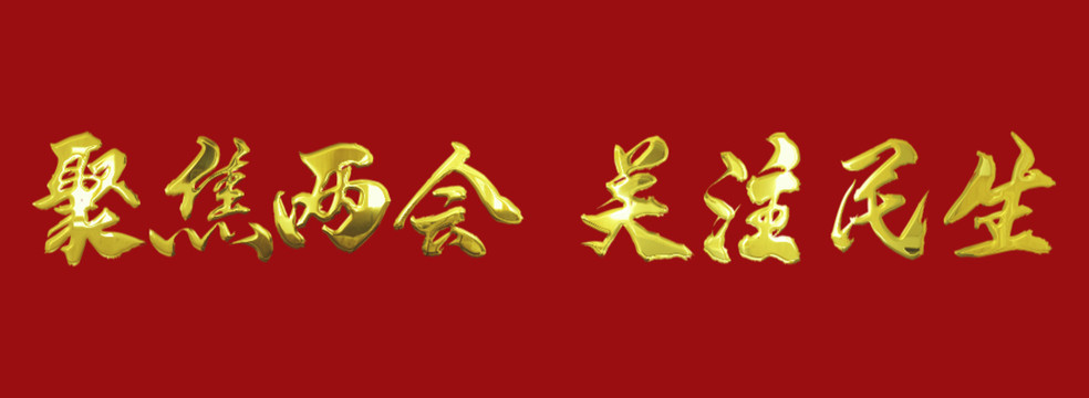 鎏金黄金金属质感文字动图