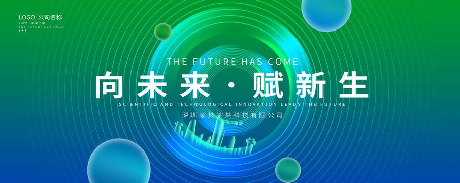 科技會議主視覺kv背景