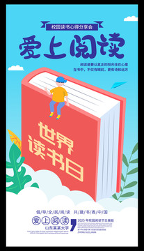 世界讀書日