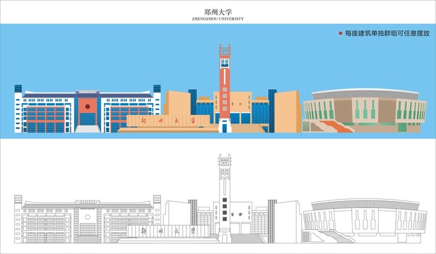 郑州大学