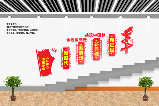 黨建樓梯文化