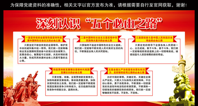 五個必由之路