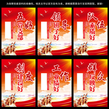 五好黨支部
