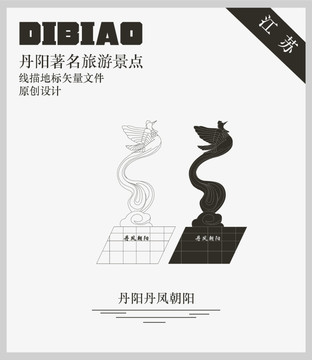 丹陽丹鳳朝陽