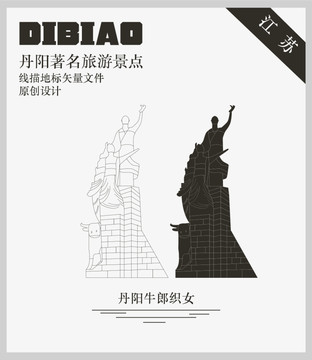 丹陽牛郎織女