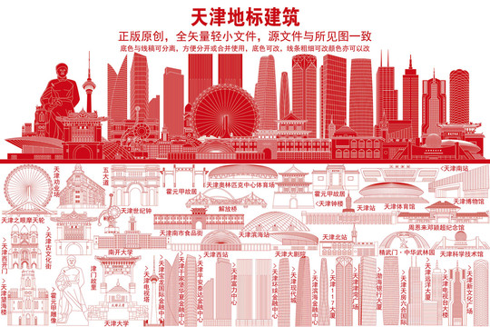 天津地標(biāo)建筑