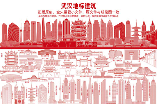武漢地標(biāo)建筑