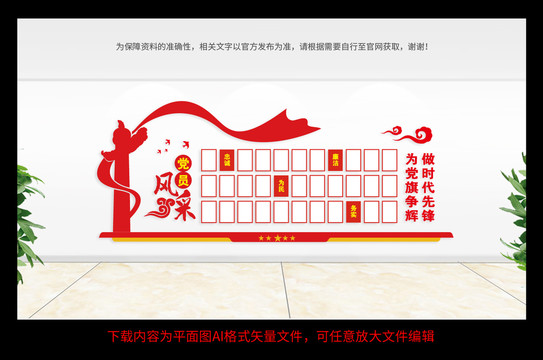 黨員風采