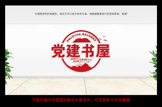 黨建書屋