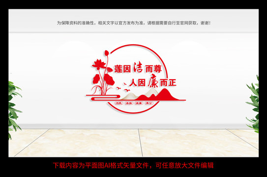 廉政文化墻