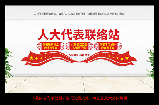 人大代表聯(lián)絡(luò)站