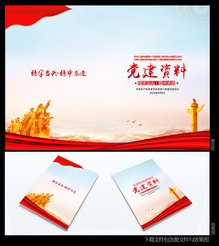 兩會黨建資料