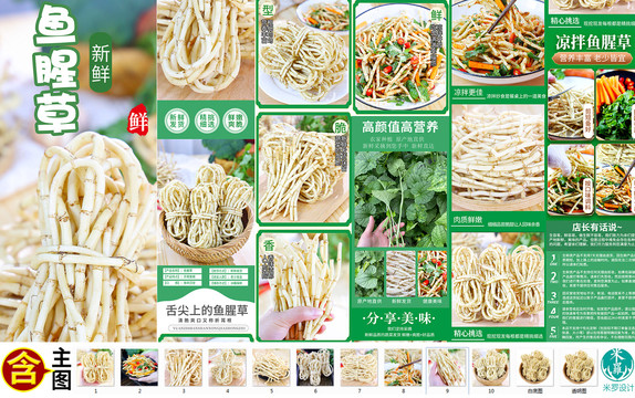 魚腥草詳情頁