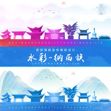 納西族
