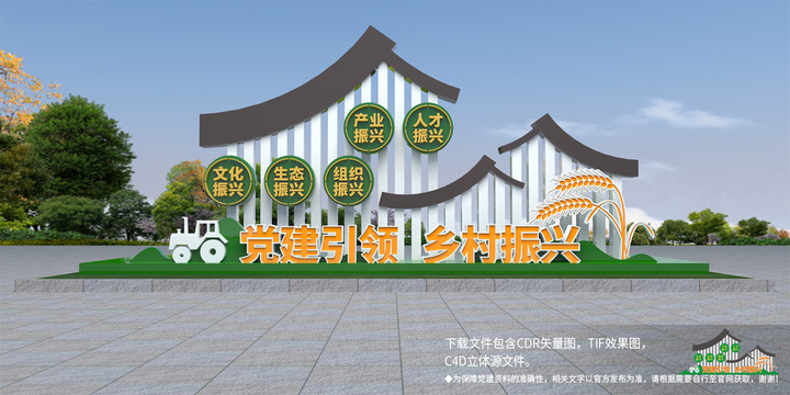 鄉(xiāng)村振興宣傳