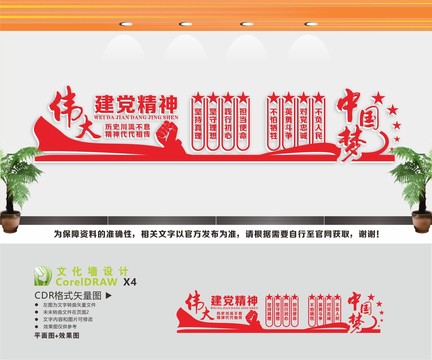 建黨精神文化墻