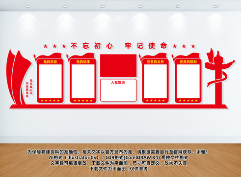 企業(yè)黨建文化墻