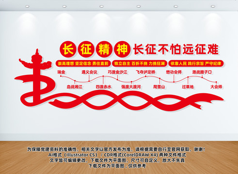 長征精神