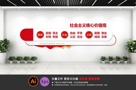 社會(huì)主義核心價(jià)值觀