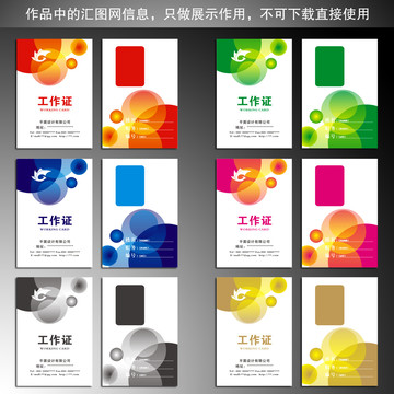 工作證