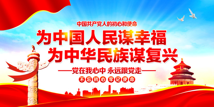 為中國人民謀幸福