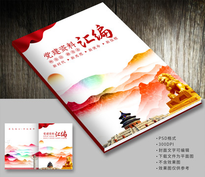 黨建封面