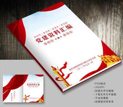 黨史封面
