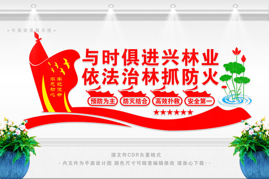 森林防火文化墻