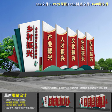 鄉(xiāng)村振興景觀小品