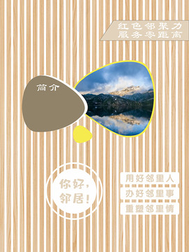 社區鄰里