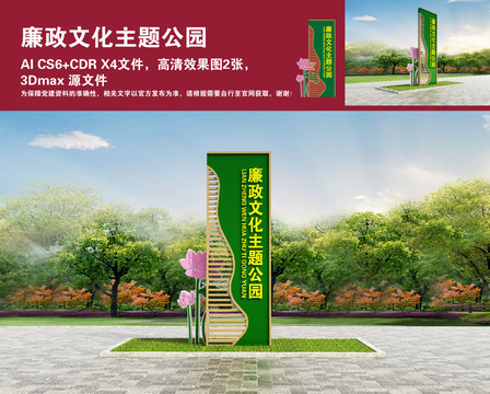 廉政文化主題公園