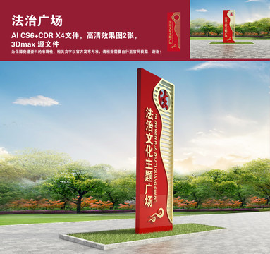 法治廣場