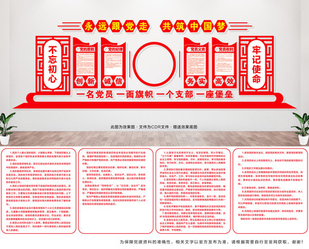黨建文化墻