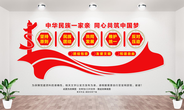 民族團(tuán)結(jié)一家親