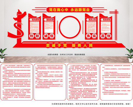 黨支部文化墻