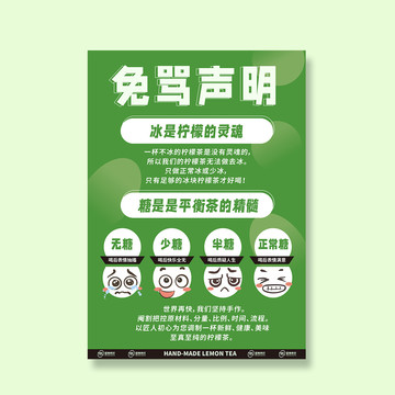 檸檬茶無法去冰說明書