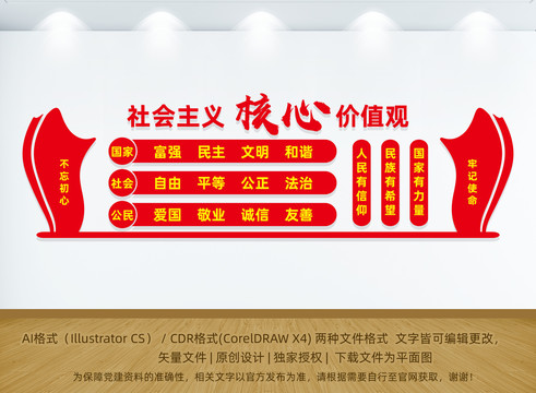 核心價值觀